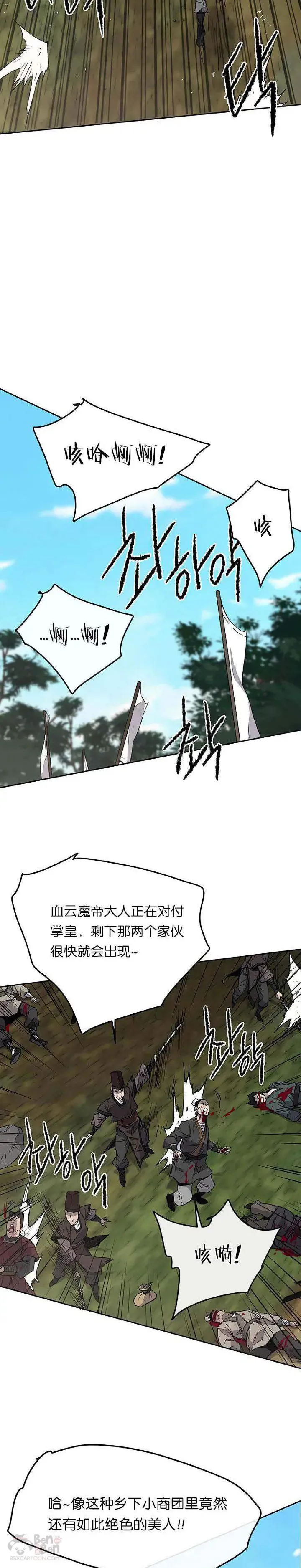 第25话 掌皇你老了 第17页