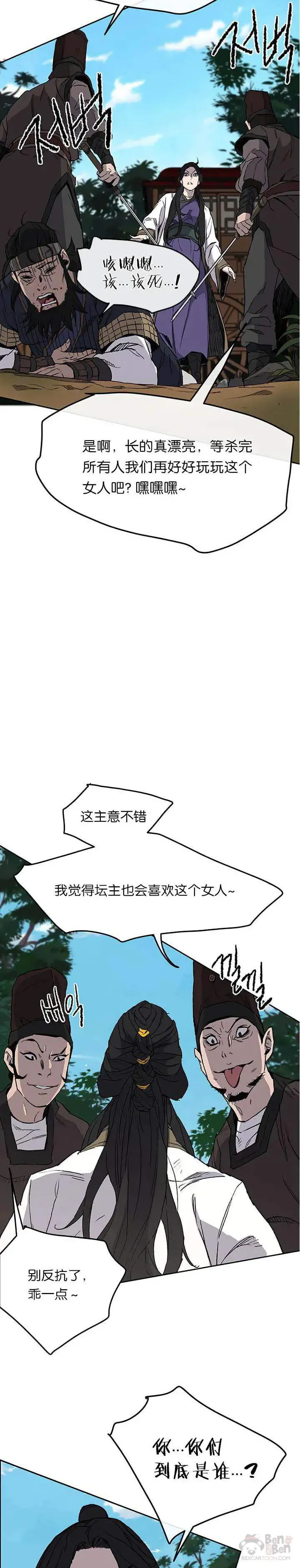第25话 掌皇你老了 第18页