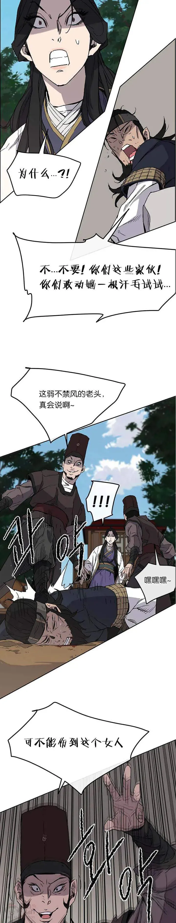 第25话 掌皇你老了 第19页