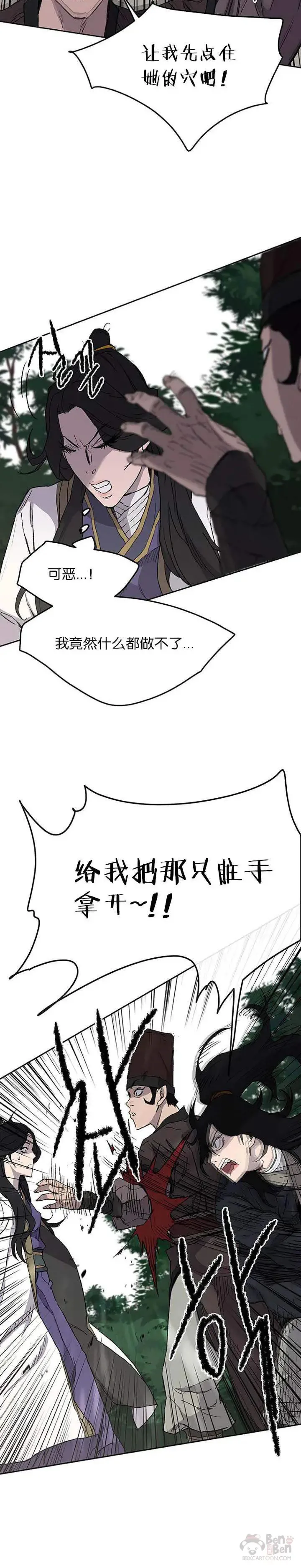 第25话 掌皇你老了 第20页