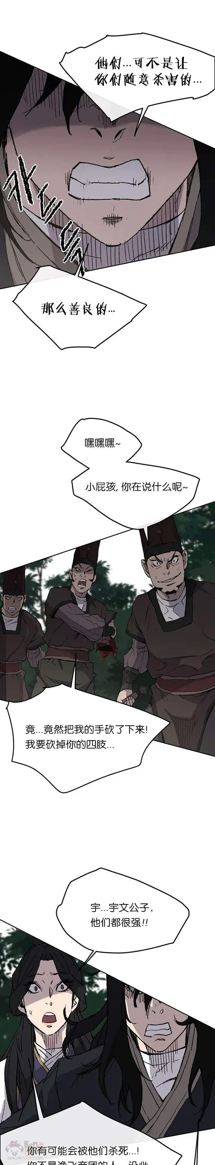 第25话 掌皇你老了 第26页