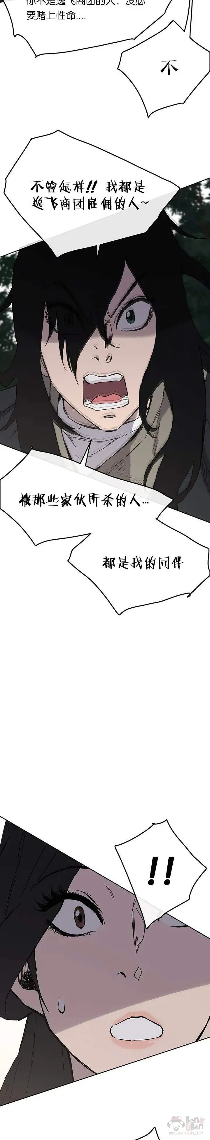 第25话 掌皇你老了 第27页