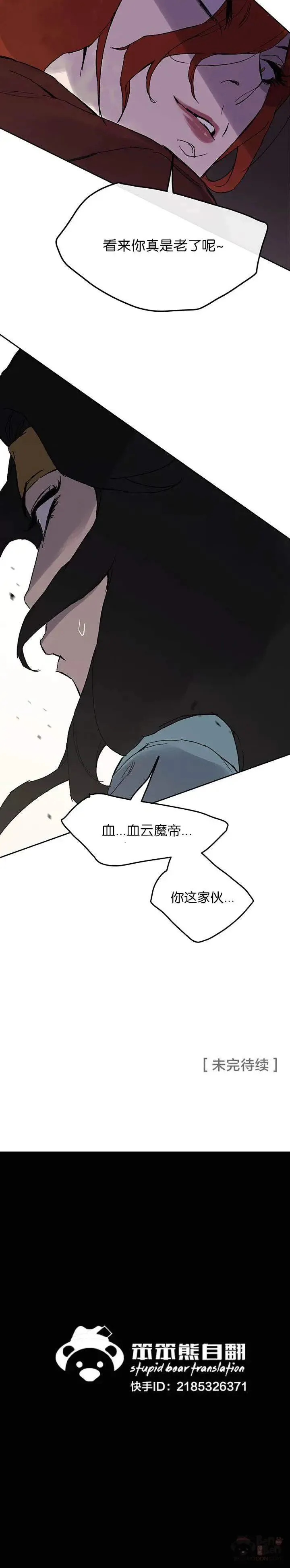 第25话 掌皇你老了 第30页