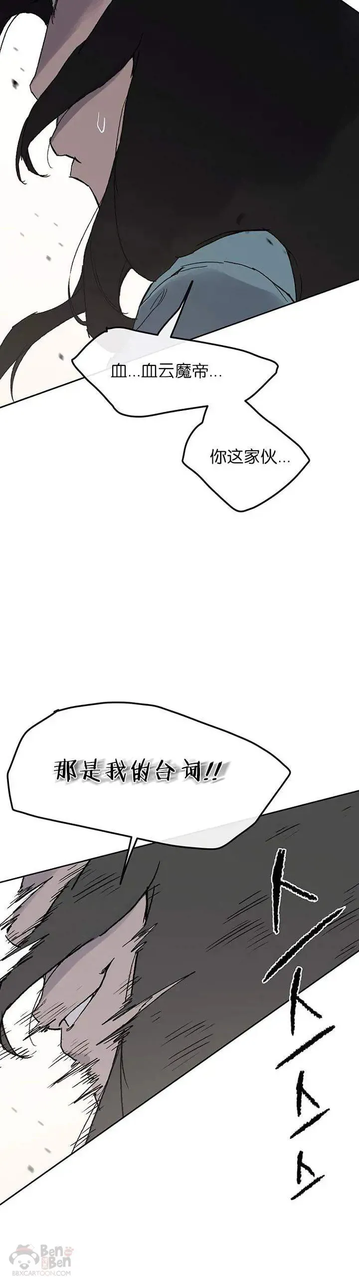 第26话 云南三恶 第3页