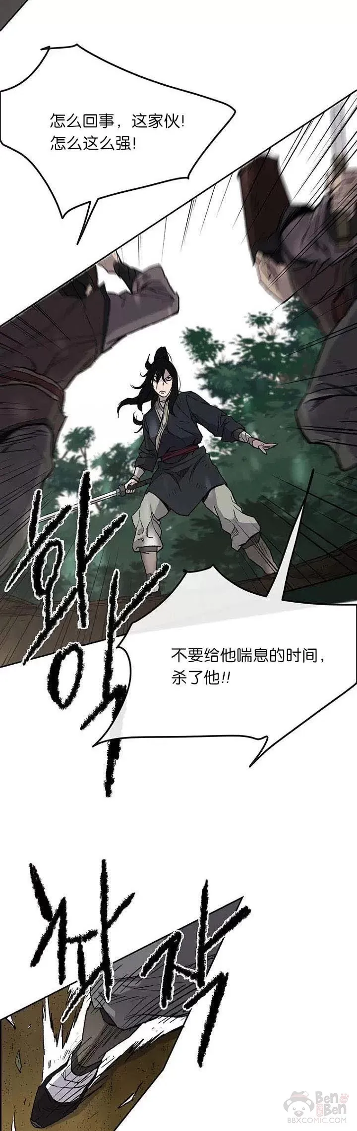 第26话 云南三恶 第12页