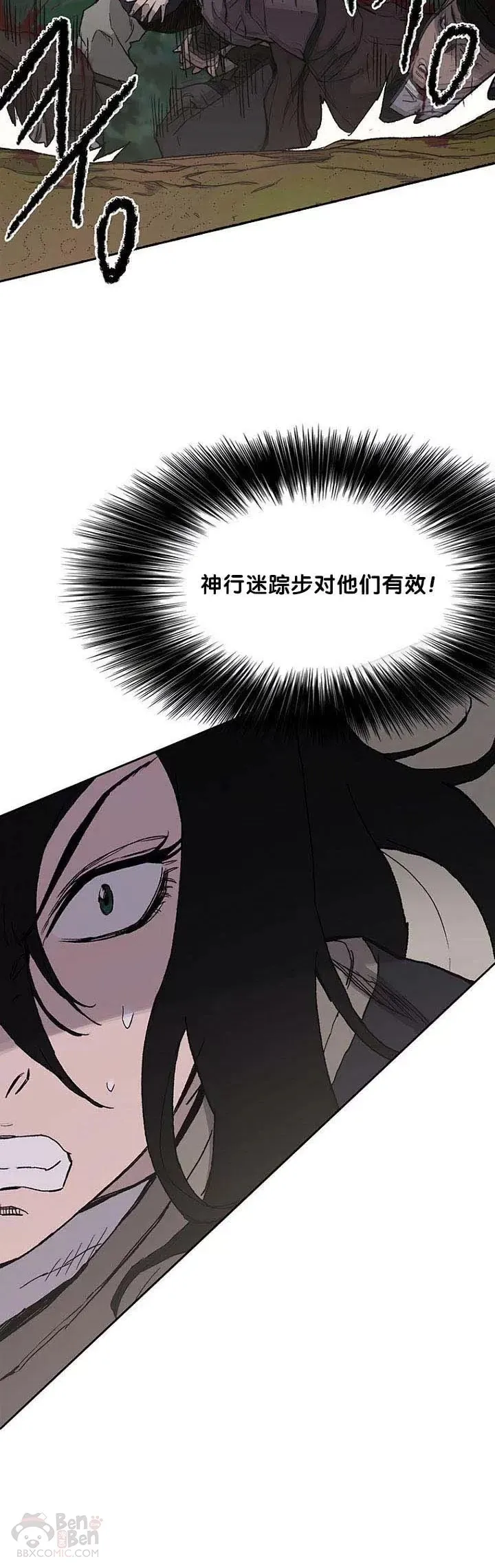 第26话 云南三恶 第16页