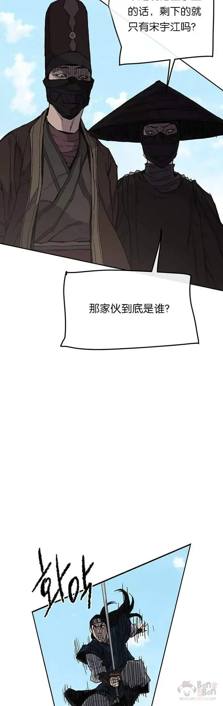 第26话 云南三恶 第18页