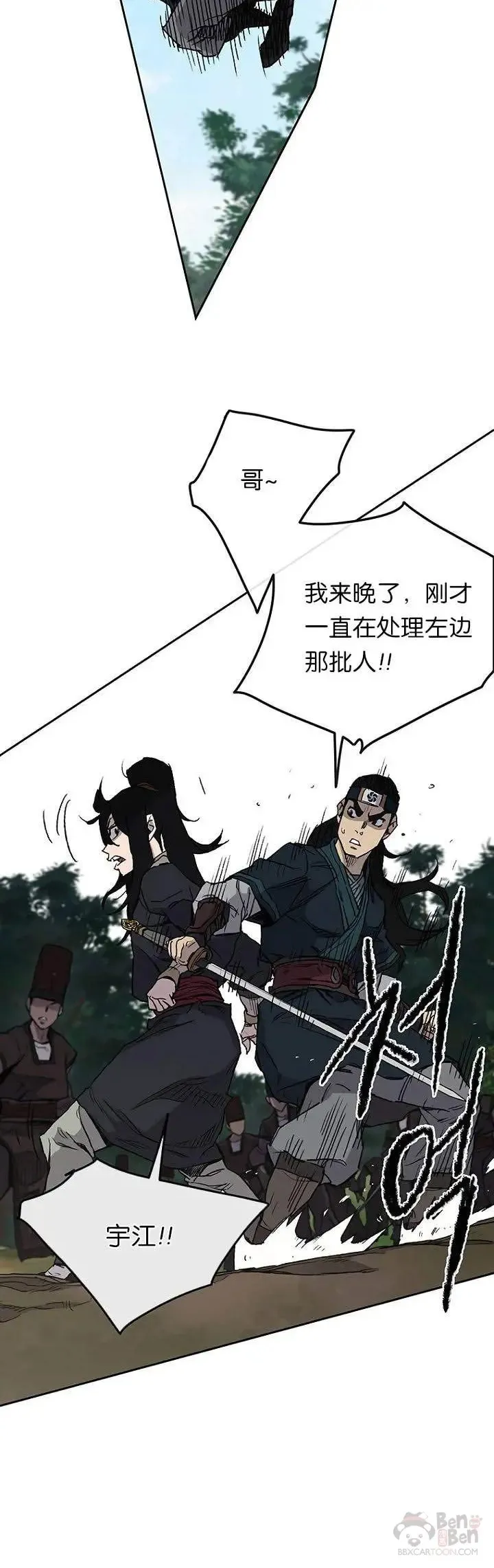 第26话 云南三恶 第19页