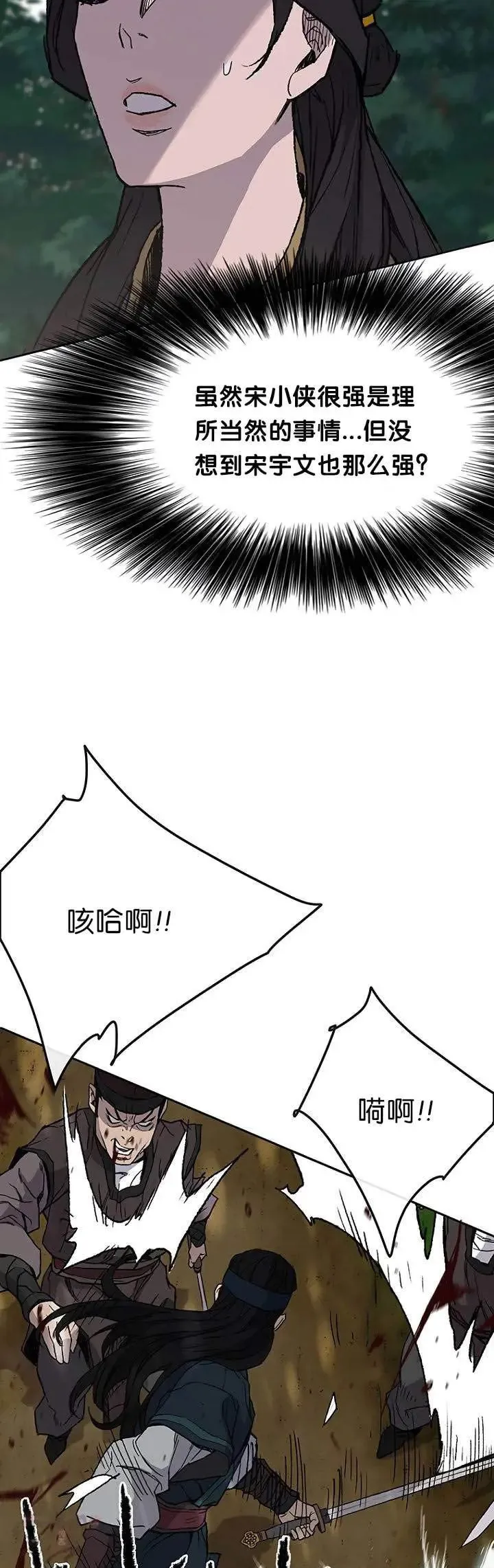 第26话 云南三恶 第21页