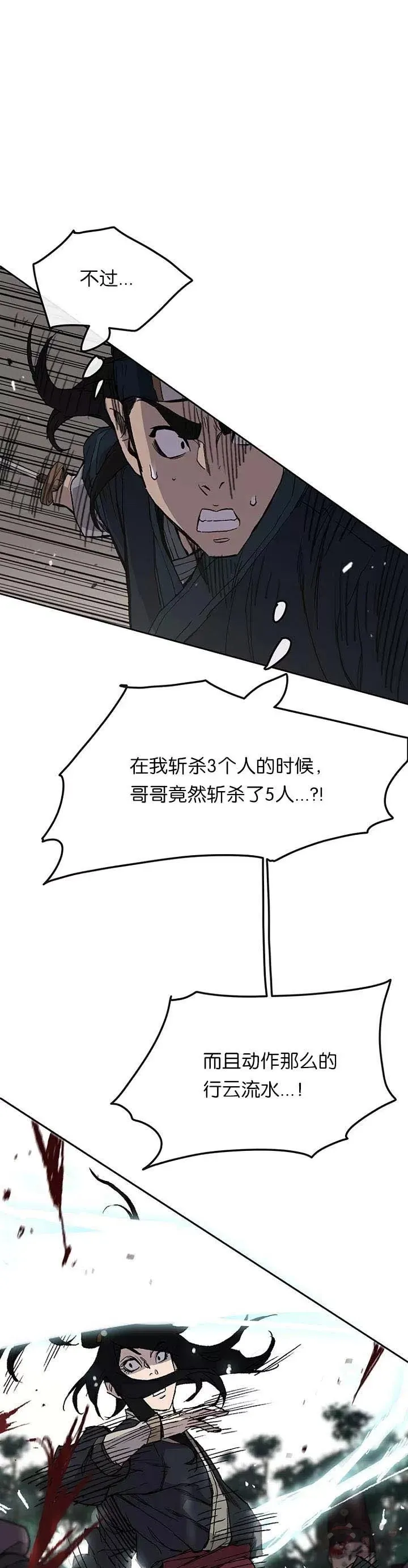 第26话 云南三恶 第25页