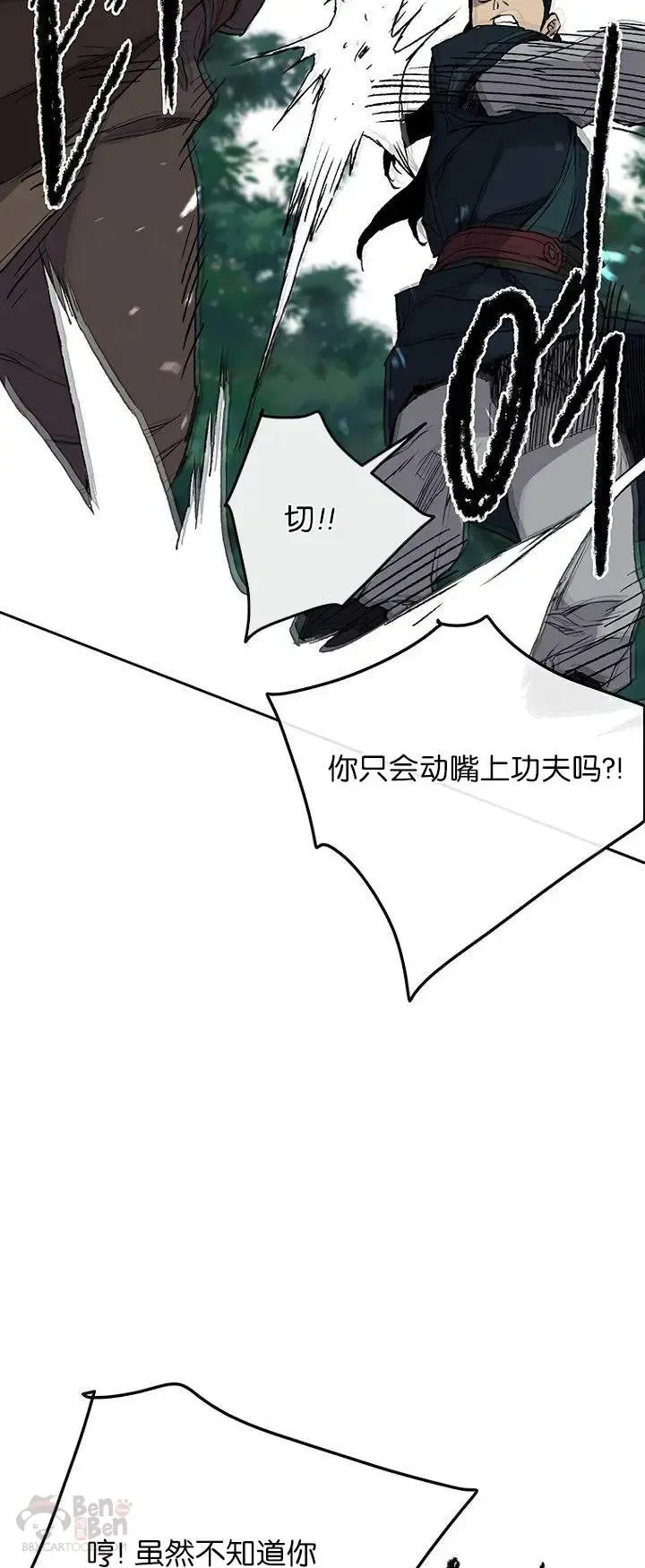 第26话 云南三恶 第43页
