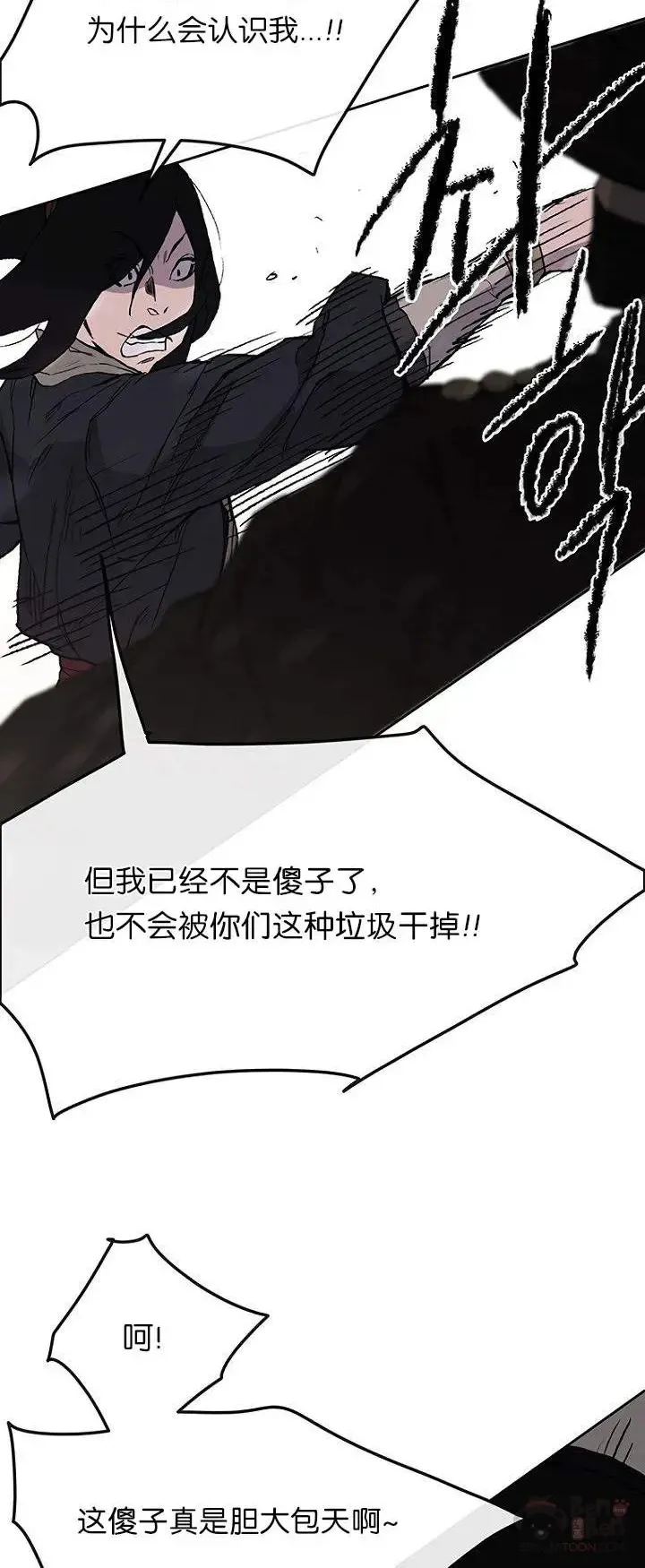 第26话 云南三恶 第44页