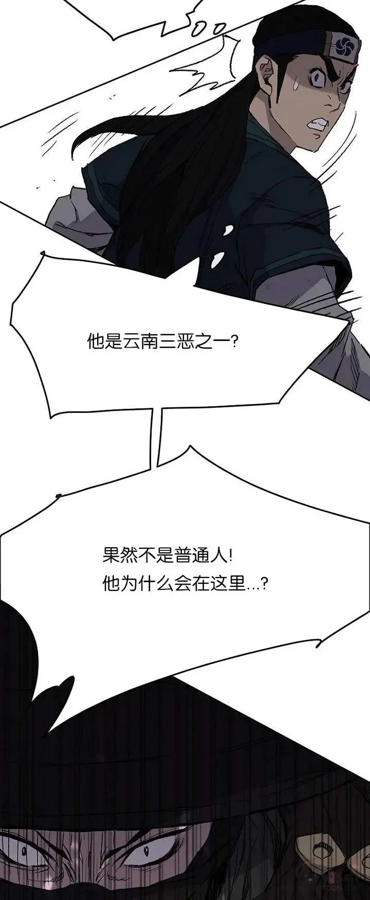 第26话 云南三恶 第47页
