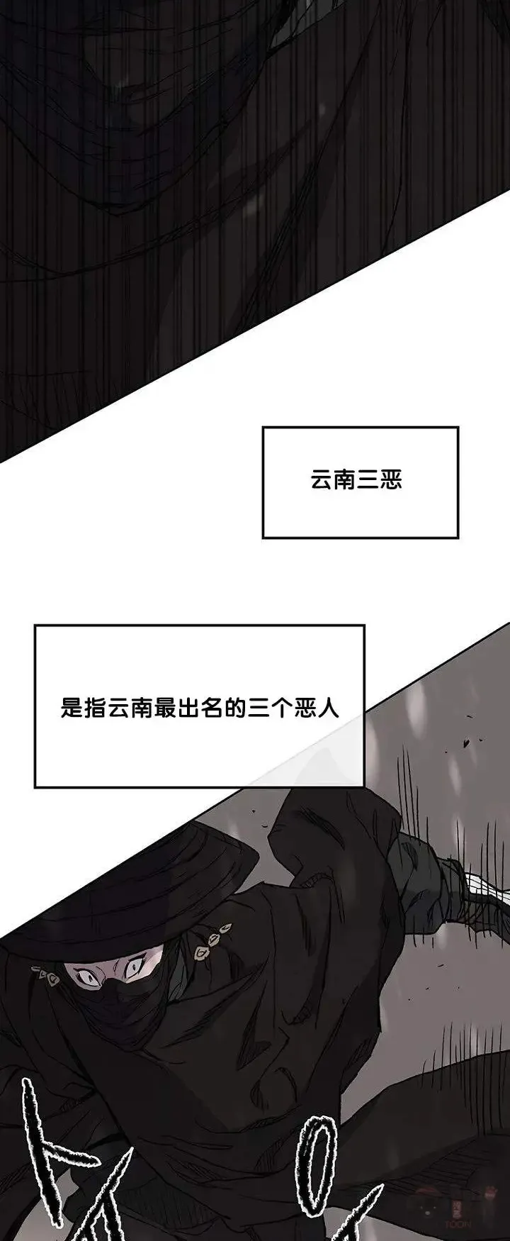 第26话 云南三恶 第48页