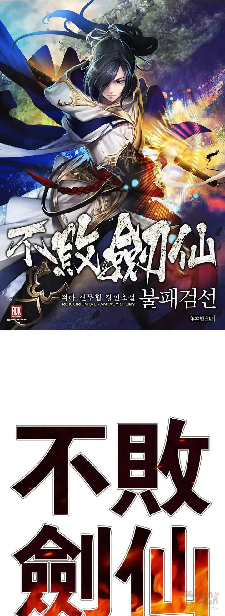 第27话 这仇我记下了 第1页