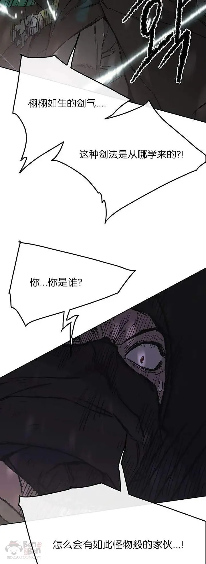 第27话 这仇我记下了 第7页