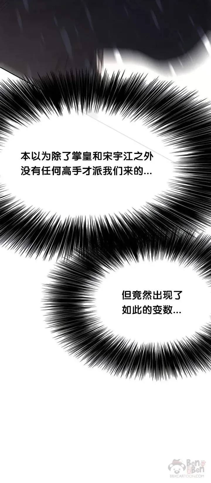 第27话 这仇我记下了 第20页