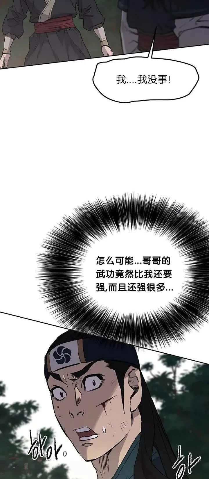 第27话 这仇我记下了 第29页