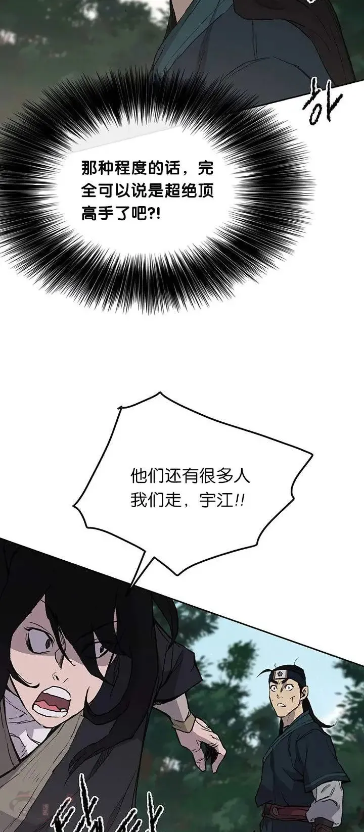 第27话 这仇我记下了 第30页