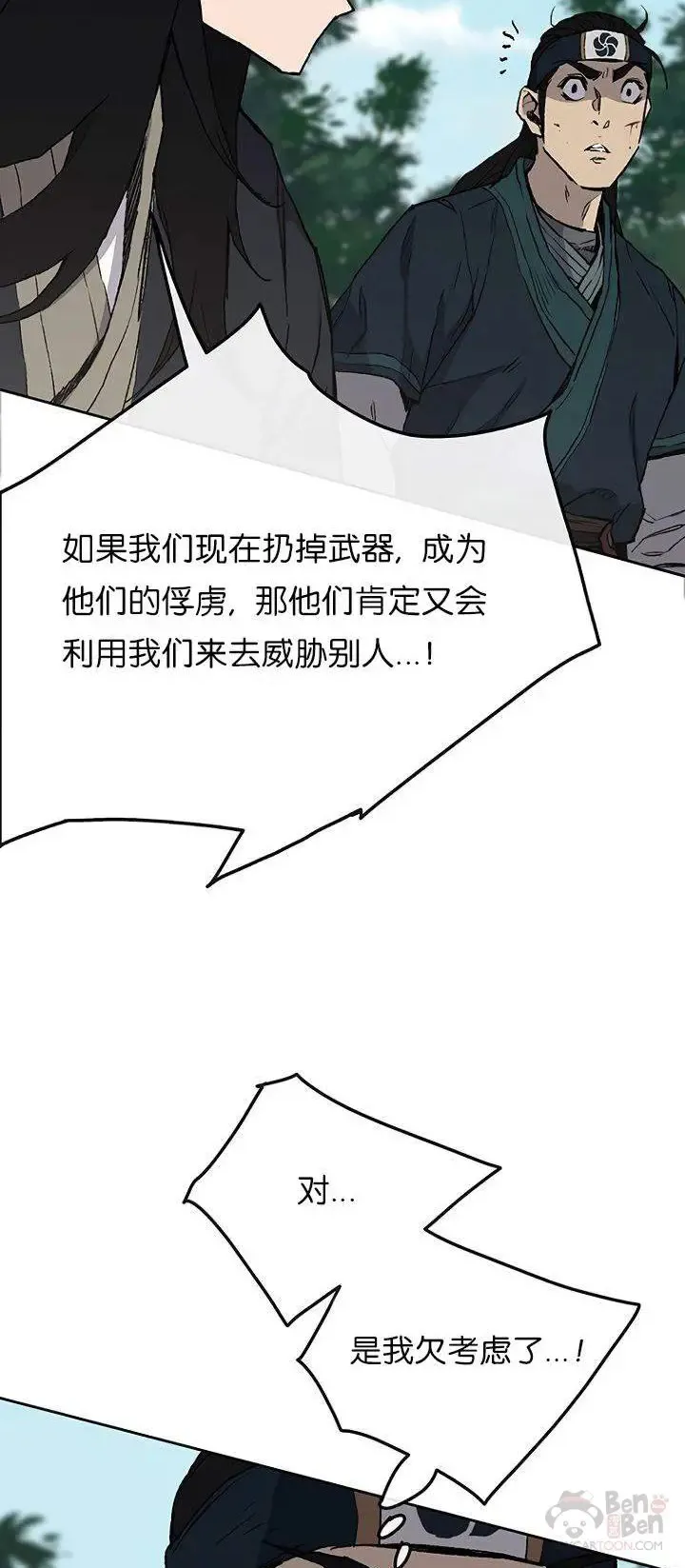 第27话 这仇我记下了 第36页