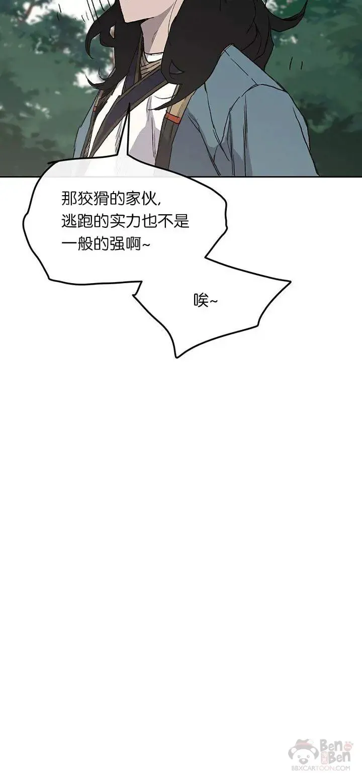 第27话 这仇我记下了 第68页