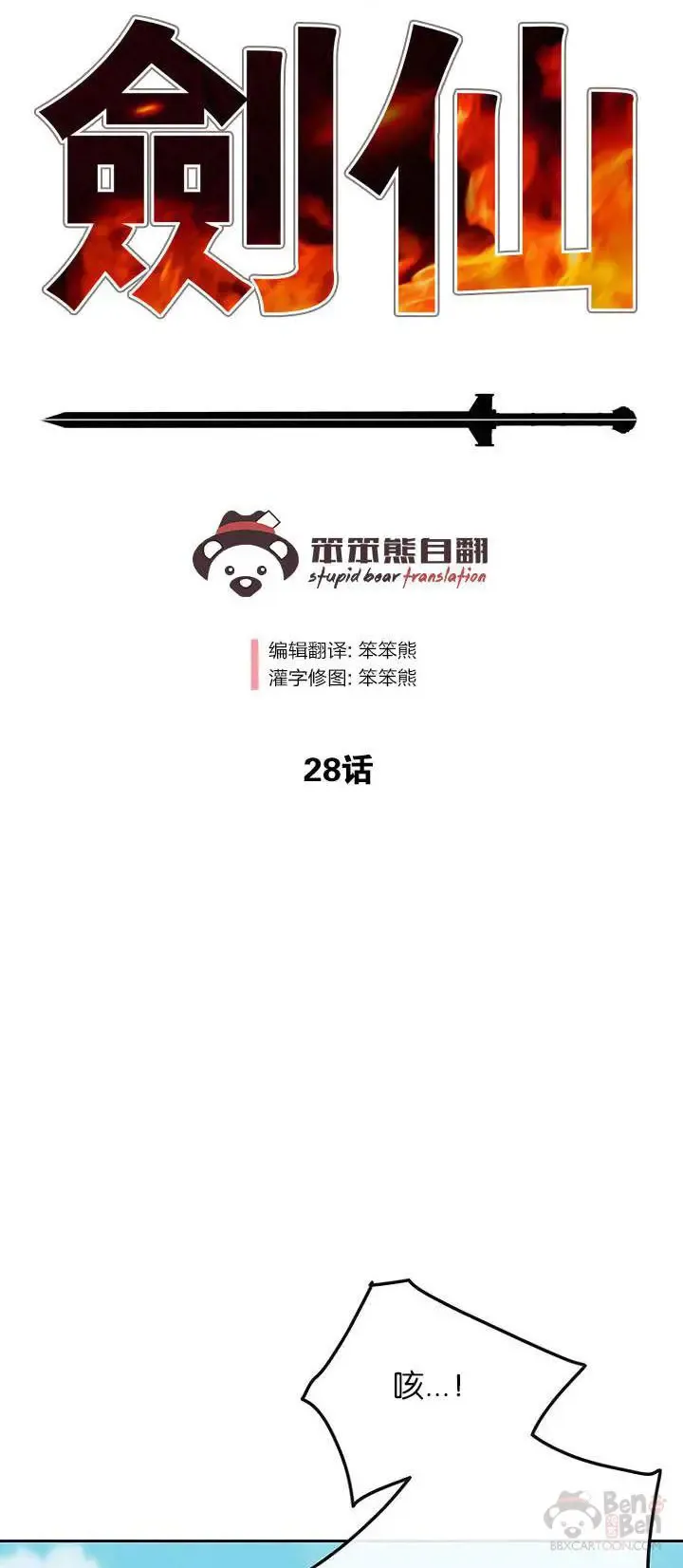 第27话 这仇我记下了 第74页
