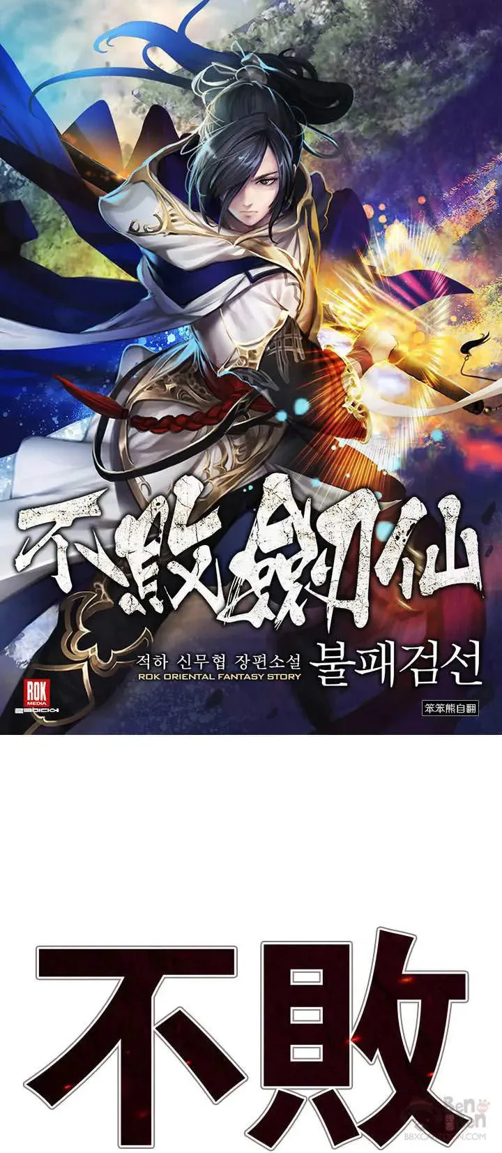 第28话 父女相见 第1页