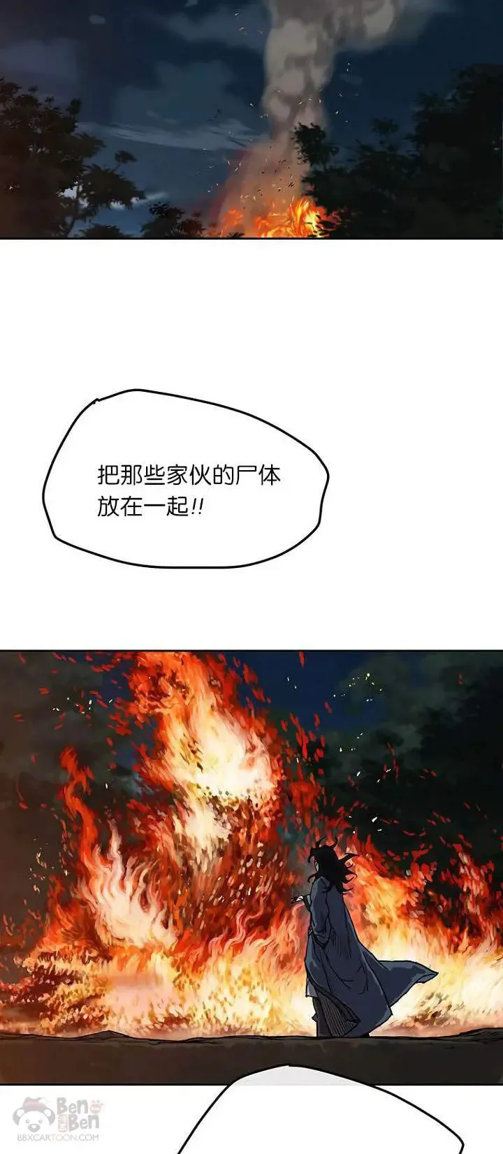 第28话 父女相见 第6页