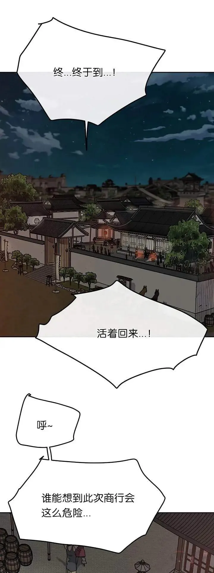 第28话 父女相见 第9页
