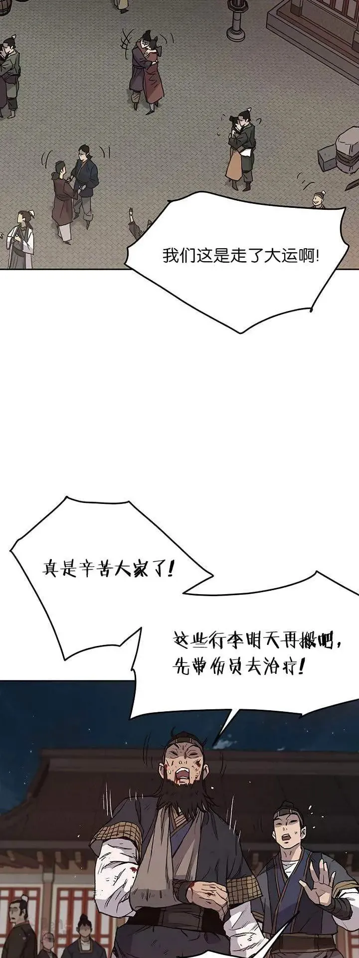 第28话 父女相见 第10页