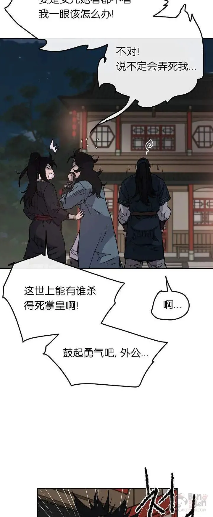 第28话 父女相见 第43页
