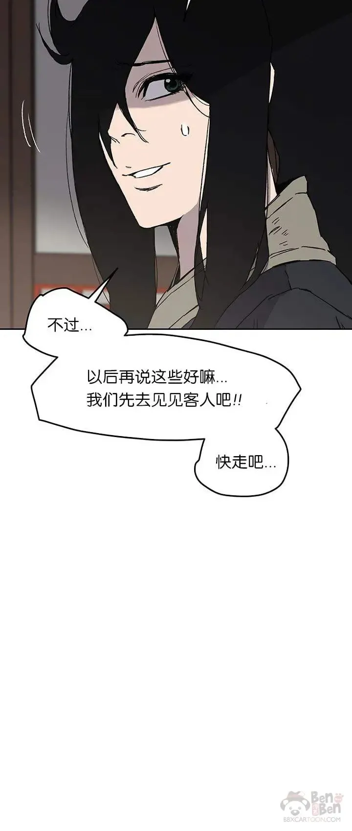 第28话 父女相见 第68页