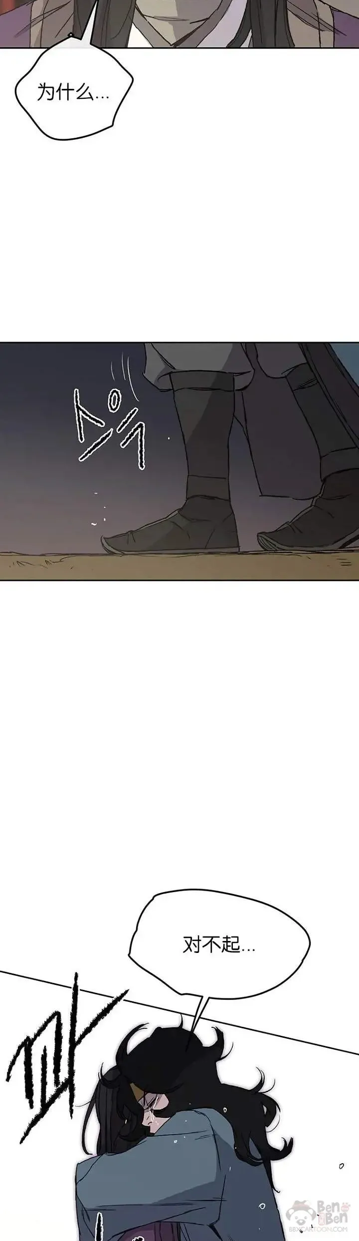 第28话 父女相见 第75页