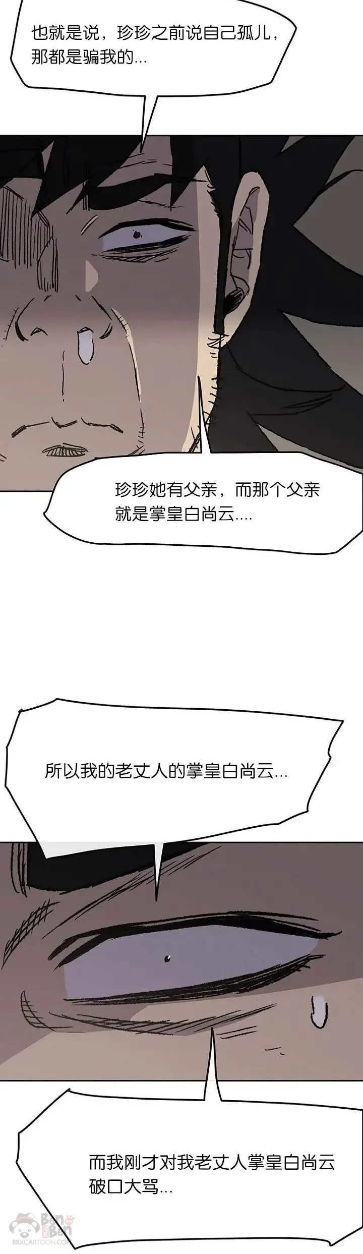 第28话 父女相见 第78页