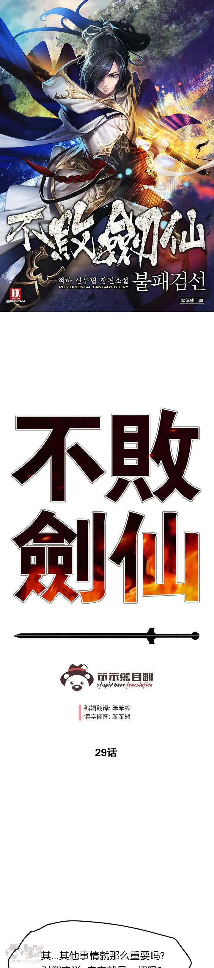 第29话 危险涌动 第1页