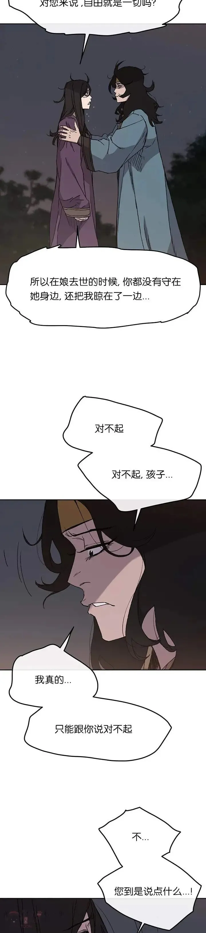 第29话 危险涌动 第2页
