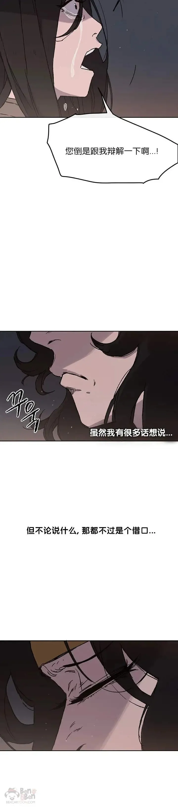 第29话 危险涌动 第3页