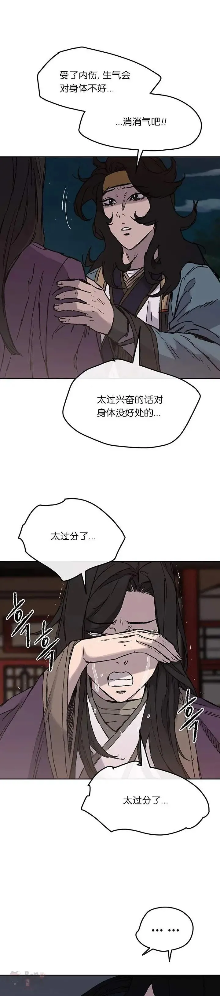 第29话 危险涌动 第4页