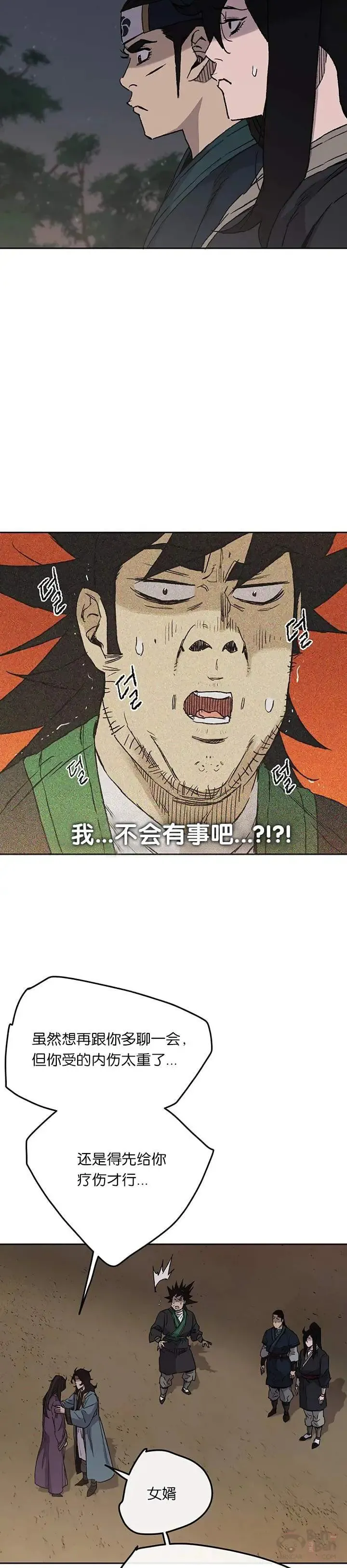 第29话 危险涌动 第5页