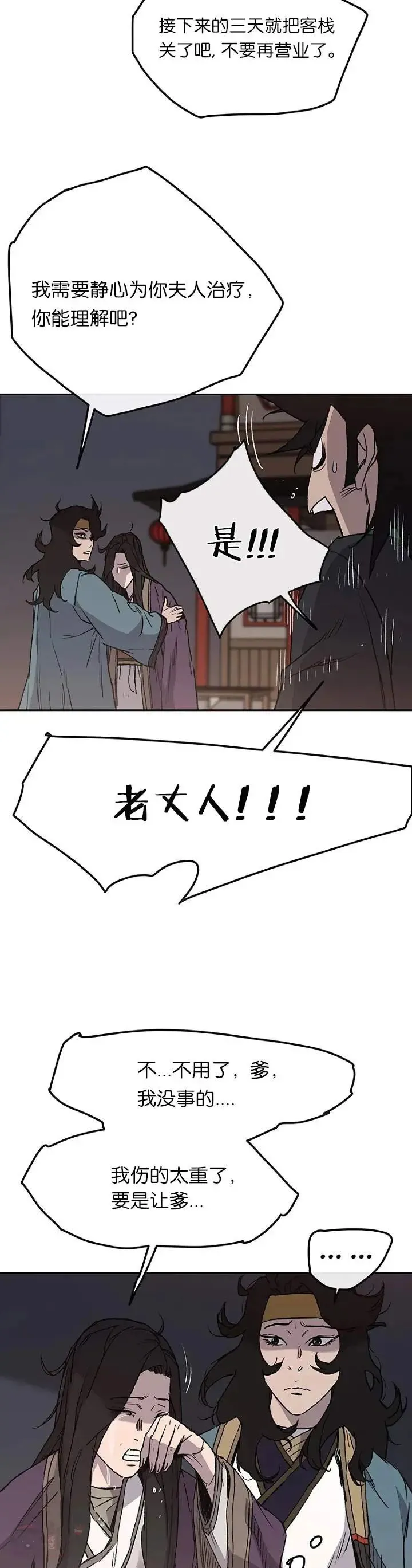 第29话 危险涌动 第6页