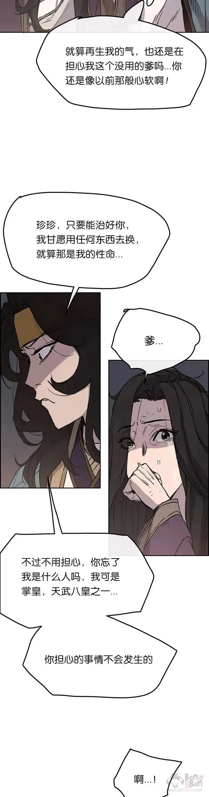 第29话 危险涌动 第7页