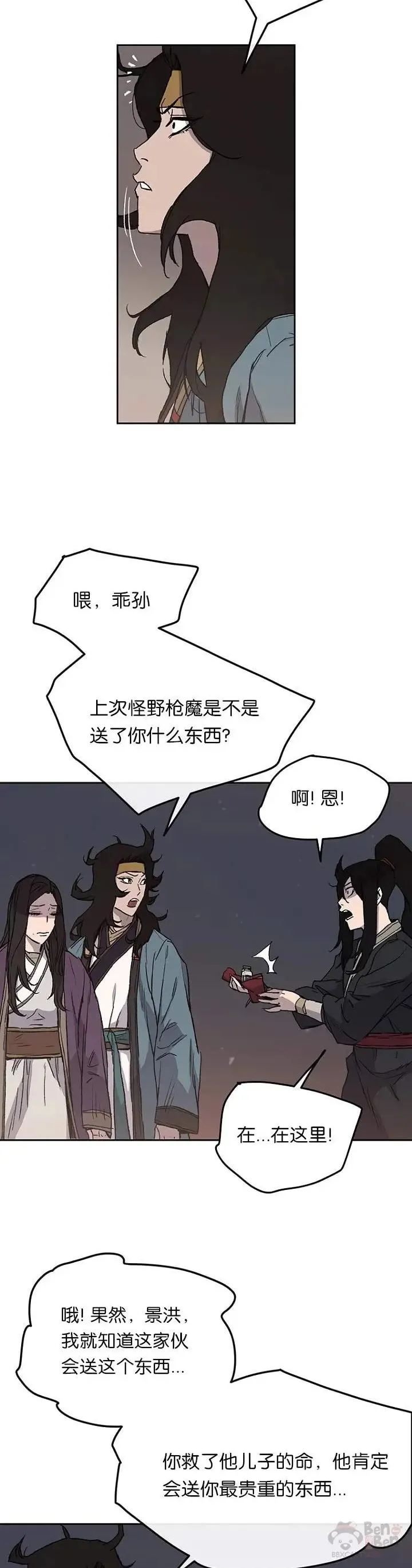 第29话 危险涌动 第8页