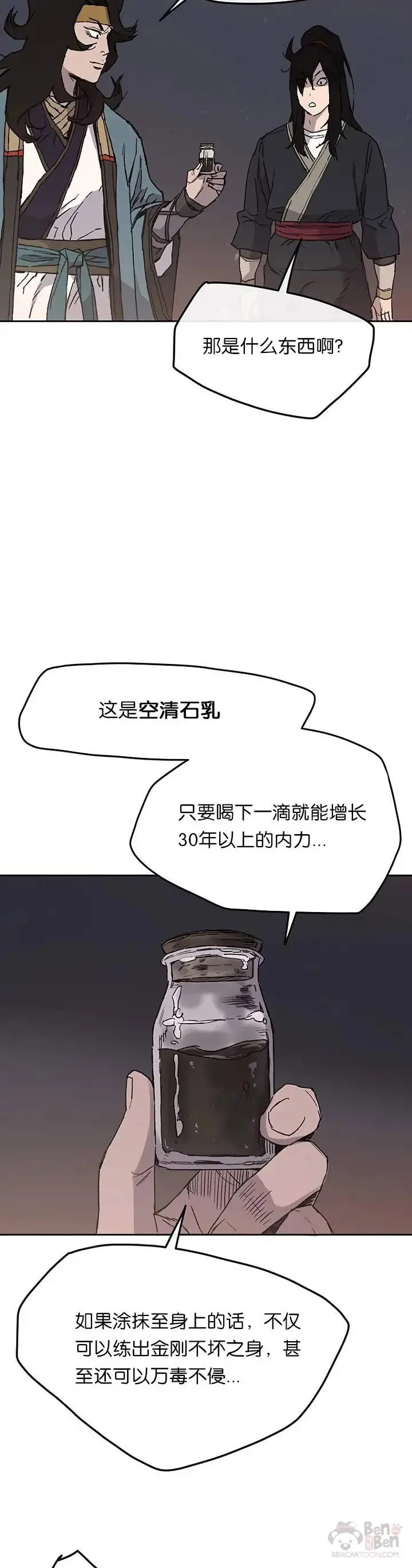 第29话 危险涌动 第9页