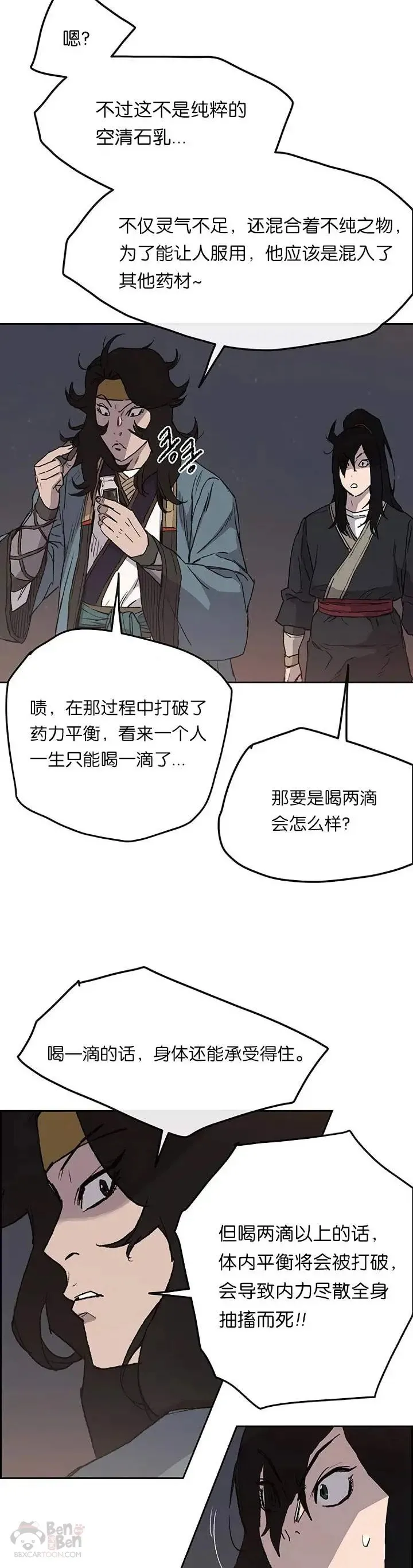 第29话 危险涌动 第10页