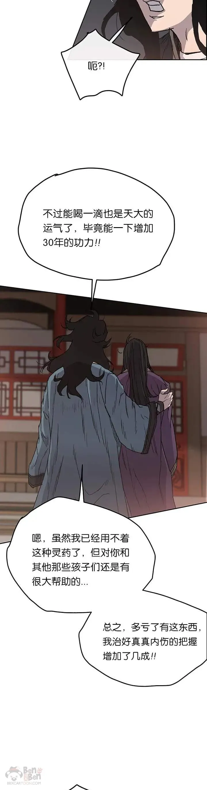 第29话 危险涌动 第11页