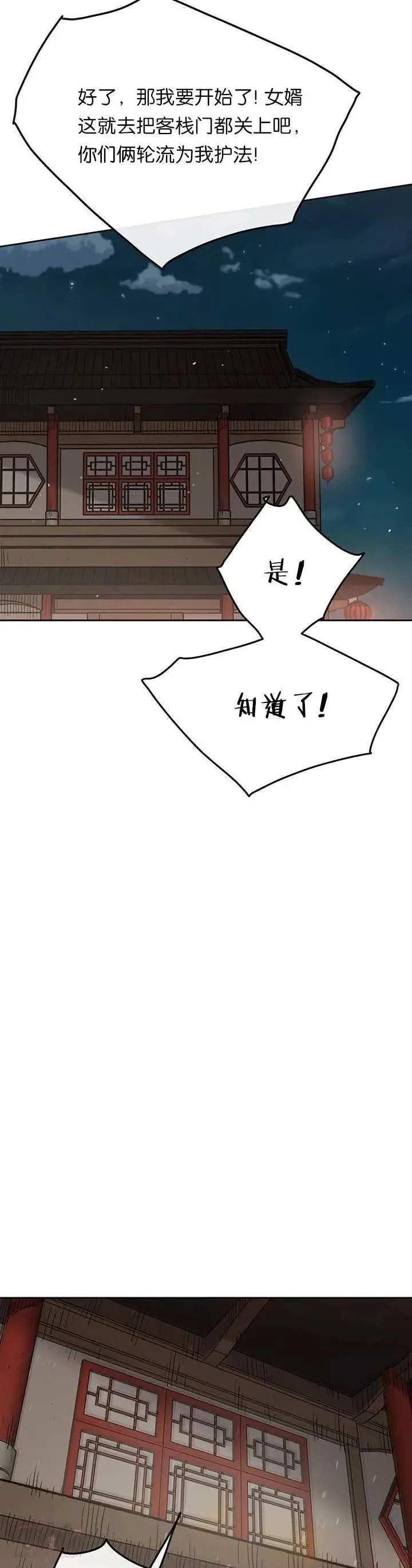 第29话 危险涌动 第12页