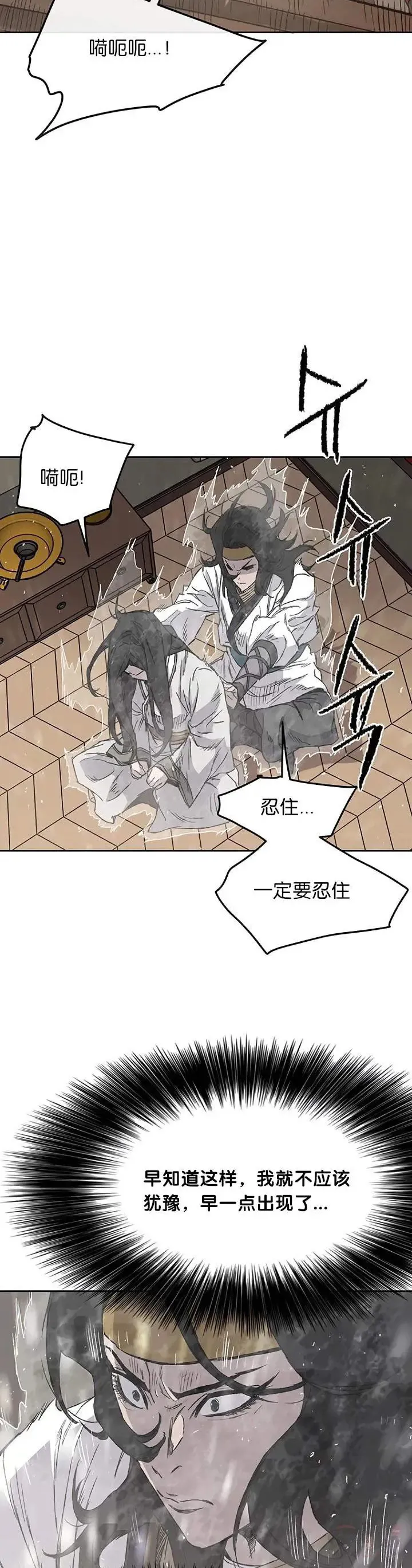 第29话 危险涌动 第13页