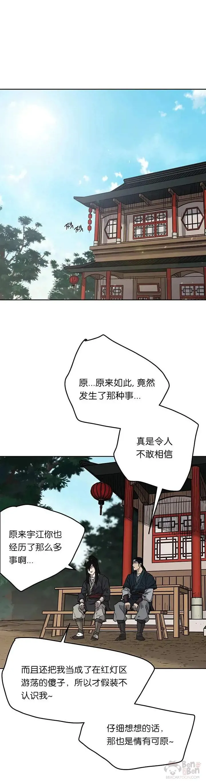 第29话 危险涌动 第15页