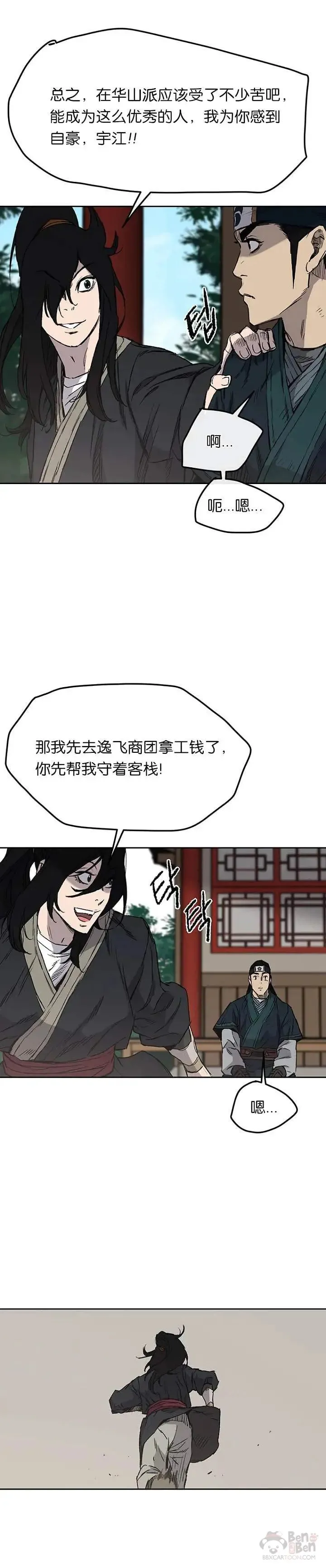 第29话 危险涌动 第16页