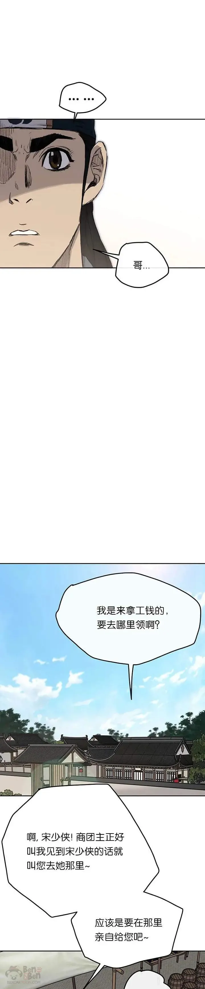 第29话 危险涌动 第17页